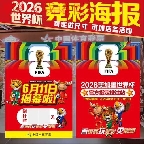 2026世界杯竞猜技巧